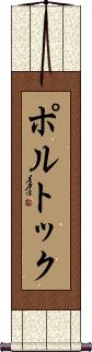 Scroll