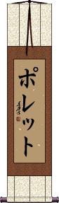 Scroll