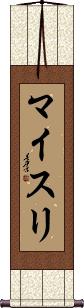 Scroll