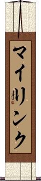 Scroll
