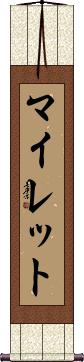 Scroll