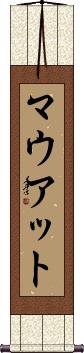 Scroll