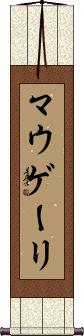 Scroll