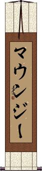 Scroll