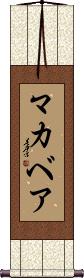 Scroll