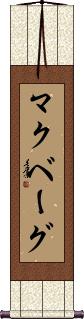Scroll