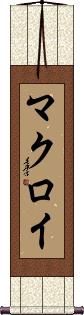 Scroll