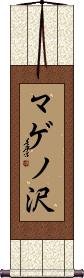 Scroll