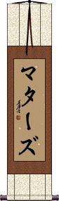 Scroll