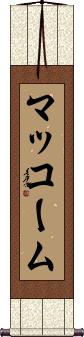 Scroll