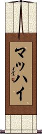 Scroll