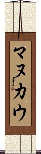 Scroll