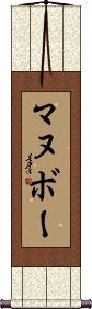 Scroll