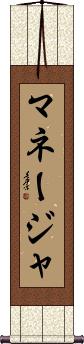 Scroll