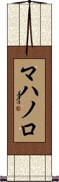 Scroll