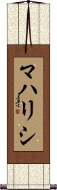 Scroll