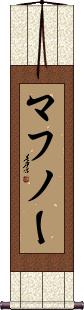 Scroll