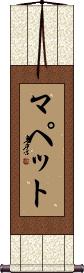 Scroll