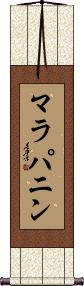 Scroll