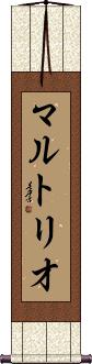 Scroll