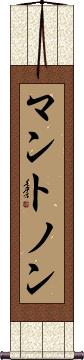 Scroll