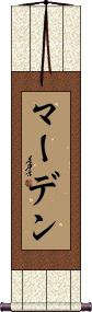 Scroll