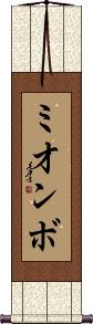 Scroll