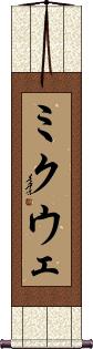 Scroll