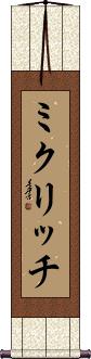 Scroll