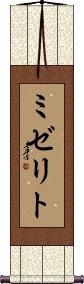 Scroll