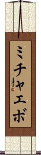 Scroll