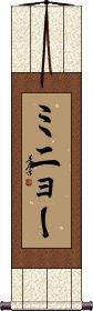 Scroll