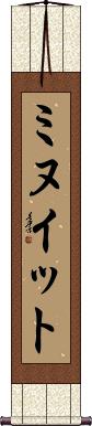 Scroll