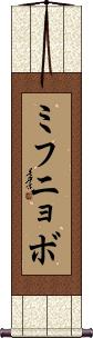 Scroll