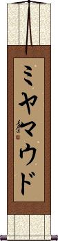 Scroll