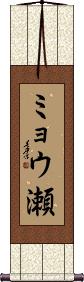 Scroll