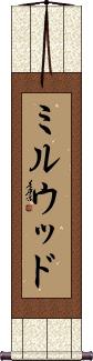 Scroll