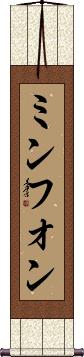 Scroll
