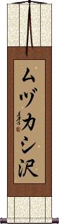 Scroll