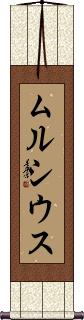 Scroll