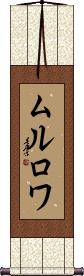 Scroll