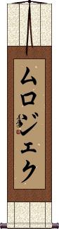 Scroll