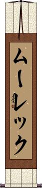 Scroll