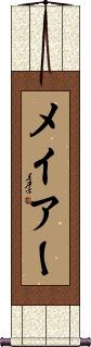 Scroll