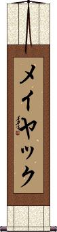 Scroll