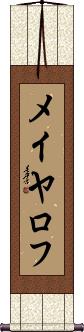 Scroll