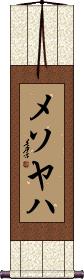 Scroll