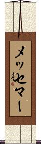 Scroll