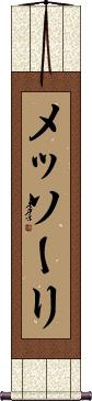 Scroll