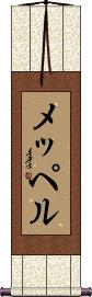 Scroll